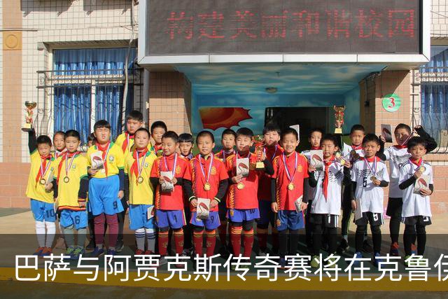 巴萨与阿贾克斯传奇赛将在克鲁伊夫逝世十周年举行